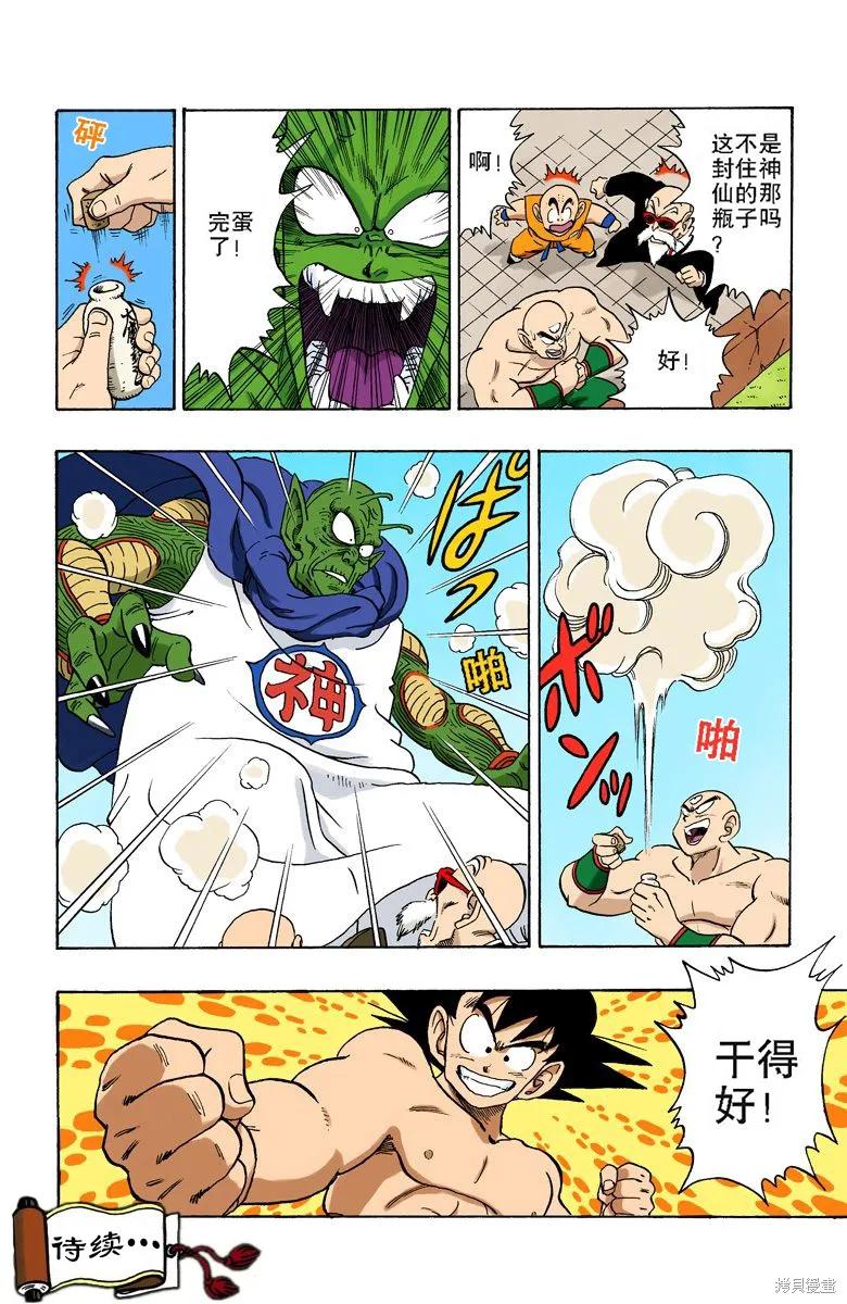 七龙珠 全彩版 16卷 第79页