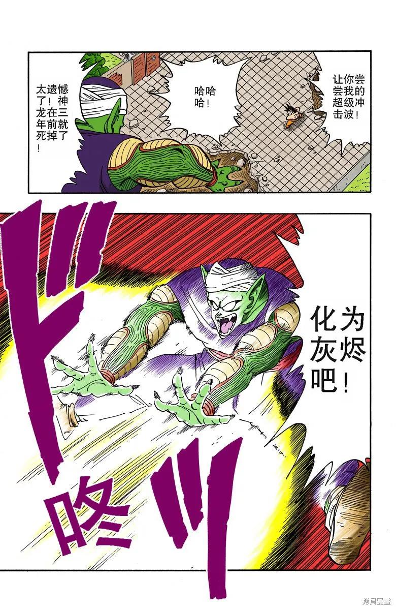 七龙珠 全彩版 16卷 第43页