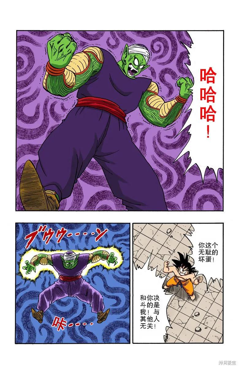 七龙珠 全彩版 16卷 第40页