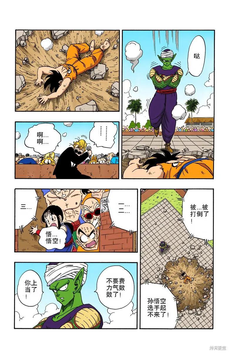 七龙珠 全彩版 16卷 第16页