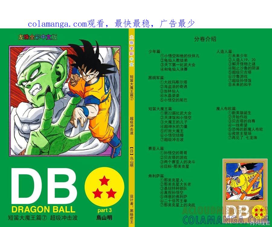 七龙珠 全彩版 16卷 第1页