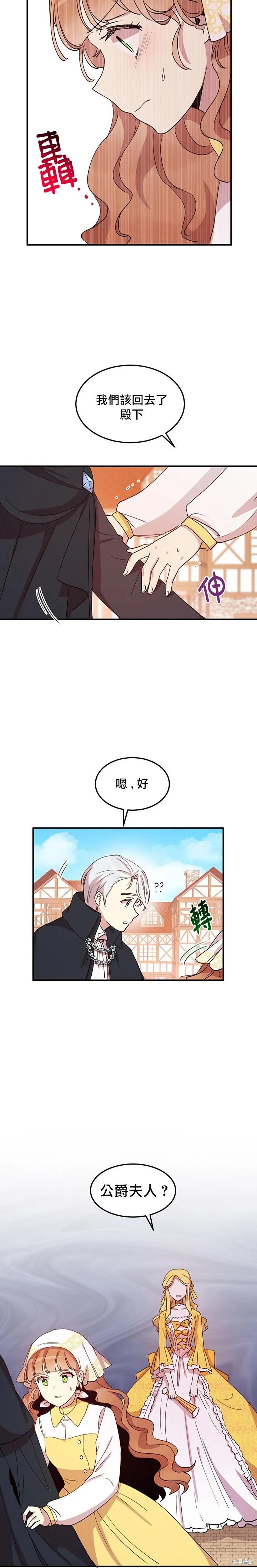 《冷血公爵的变心》第16话 第20页