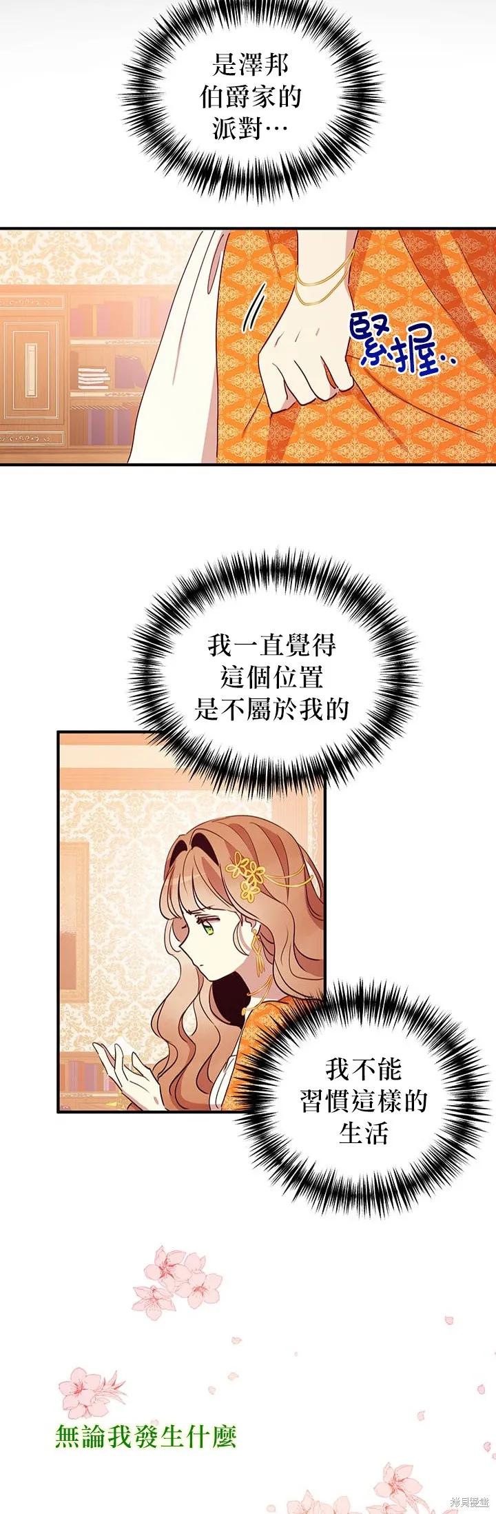 《冷血公爵的变心》第16话 第42页