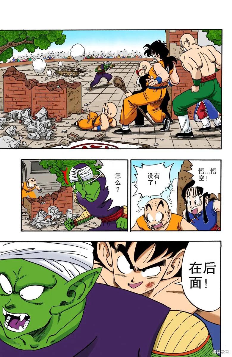 七龙珠 全彩版 16卷 第26页