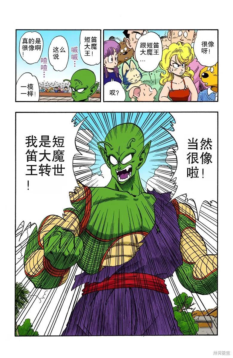 七龙珠 全彩版 16卷 第54页