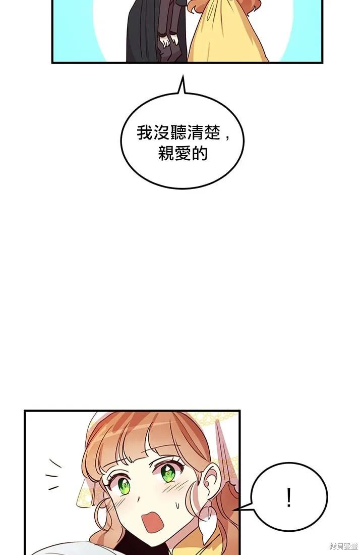 《冷血公爵的变心》第16话 第15页