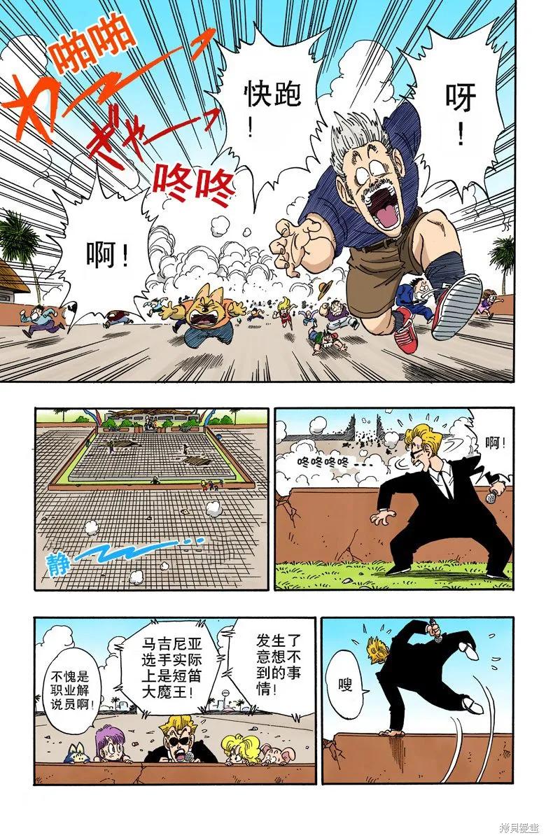 七龙珠 全彩版 16卷 第56页