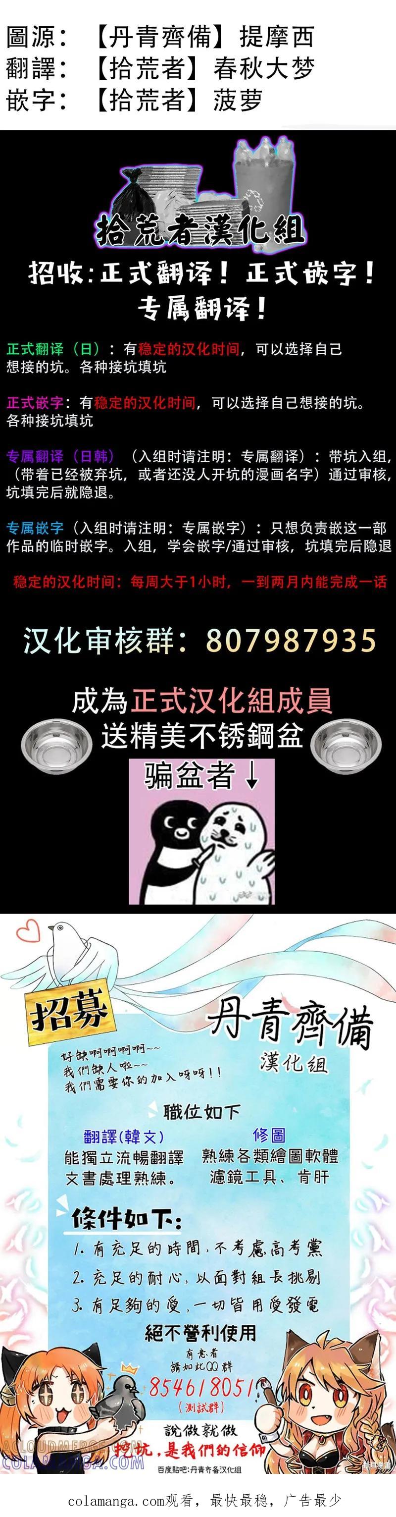 《冷血公爵的变心》第16话 第46页