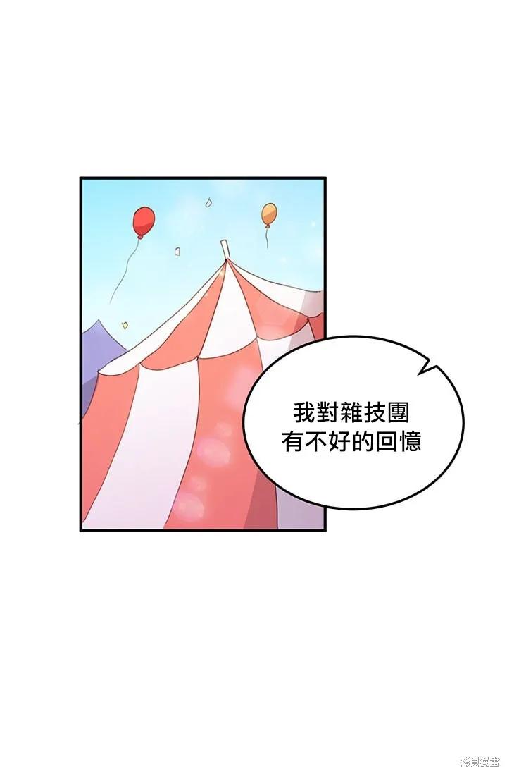 《冷血公爵的变心》第16话 第30页
