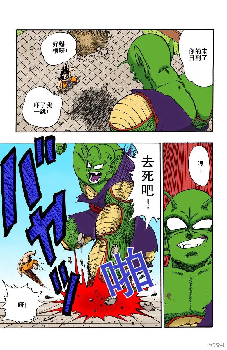七龙珠 全彩版 16卷 第62页