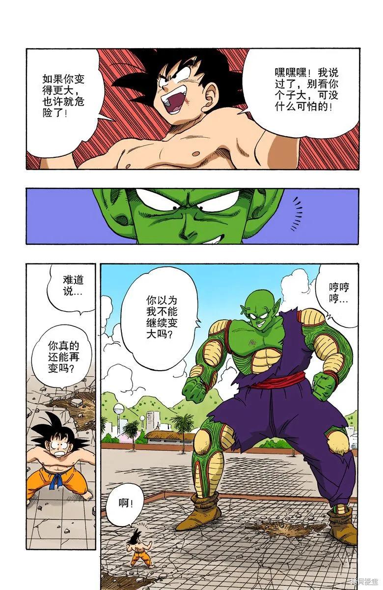 七龙珠 全彩版 16卷 第72页