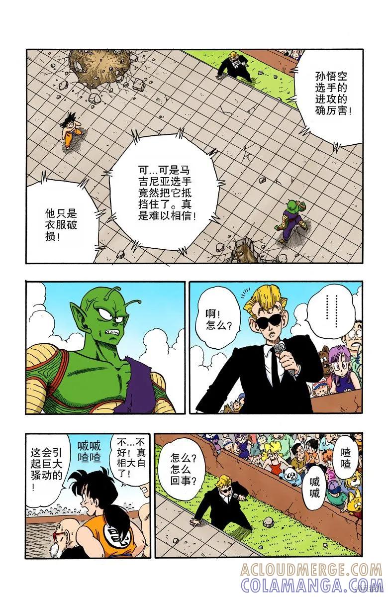 七龙珠 全彩版 16卷 第53页
