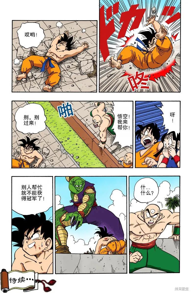 七龙珠 全彩版 16卷 第64页
