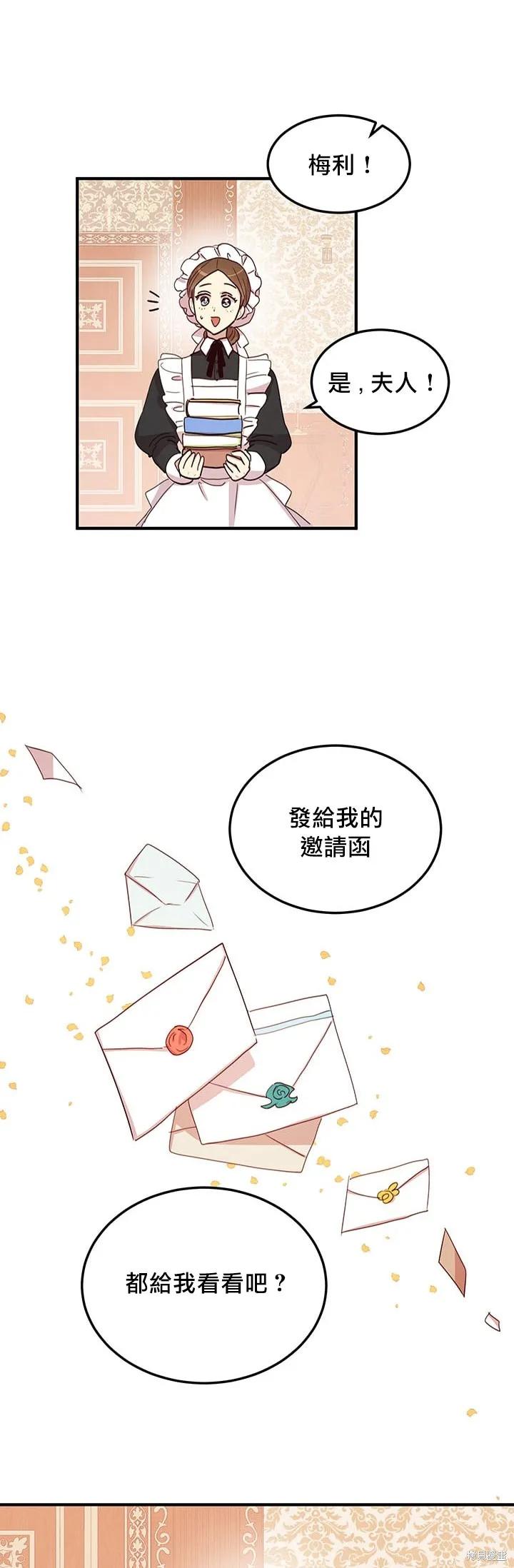 《冷血公爵的变心》第16话 第38页
