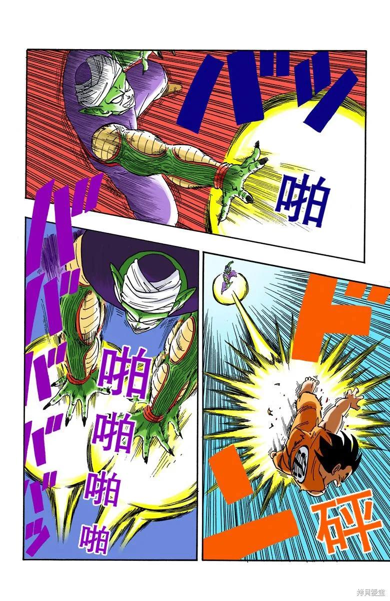 七龙珠 全彩版 16卷 第14页