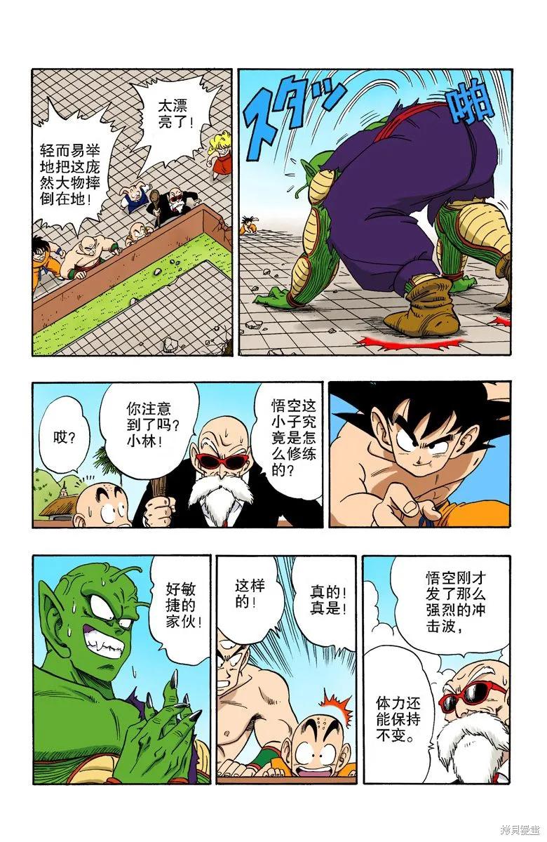七龙珠 全彩版 16卷 第71页