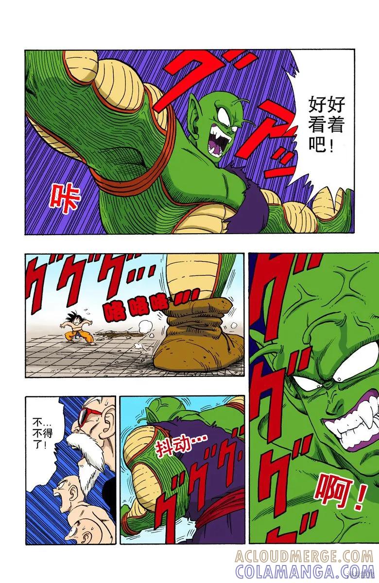 七龙珠 全彩版 16卷 第73页