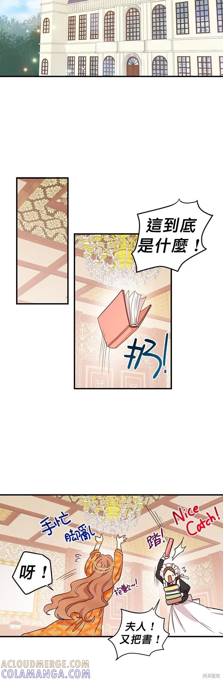 《冷血公爵的变心》第16话 第34页