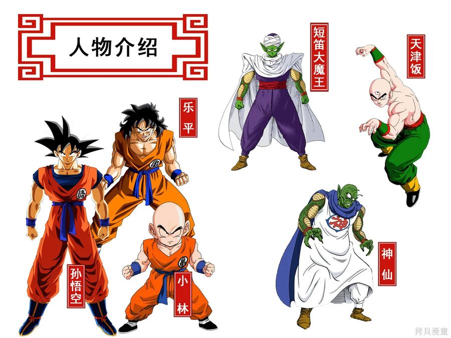 七龙珠 全彩版 16卷 第3页