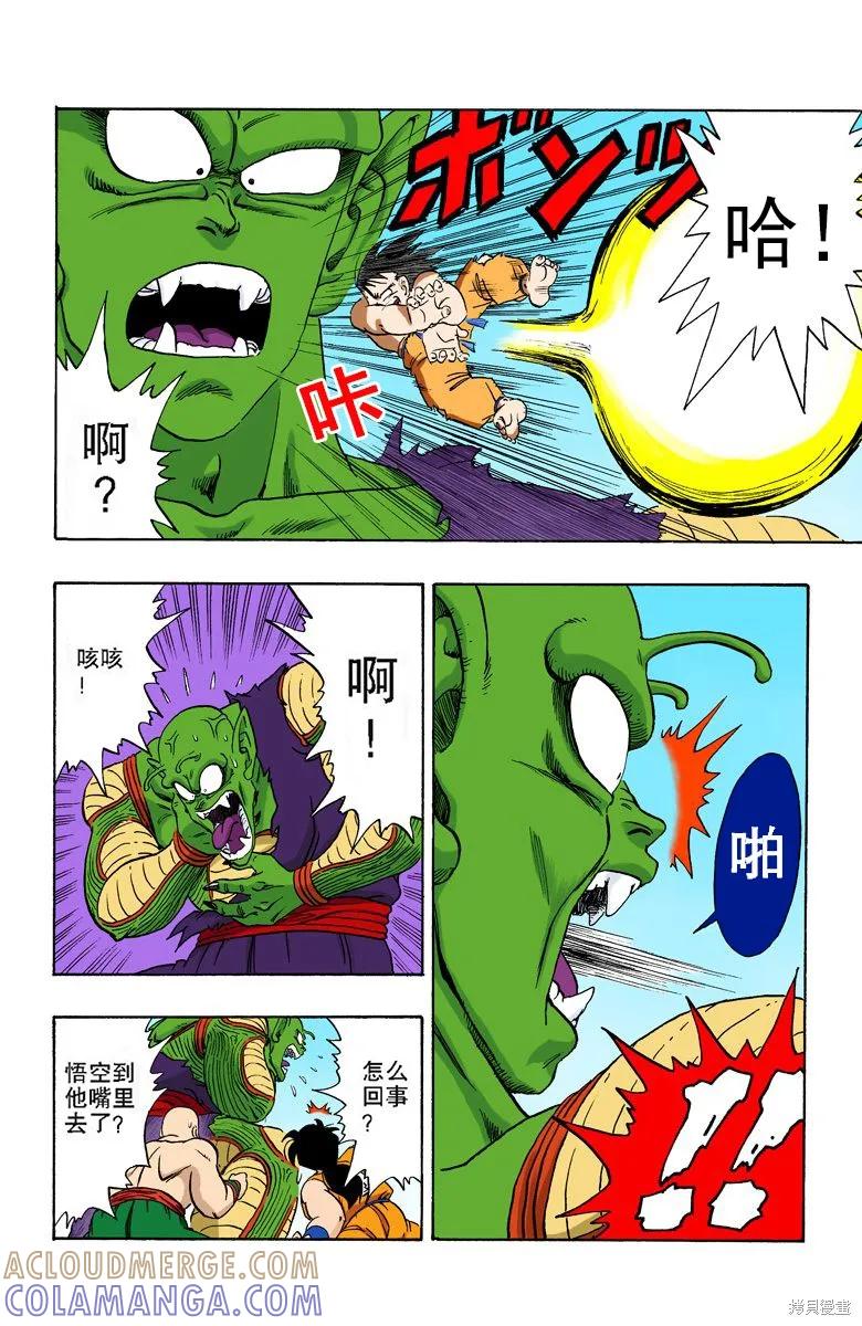 七龙珠 全彩版 16卷 第77页