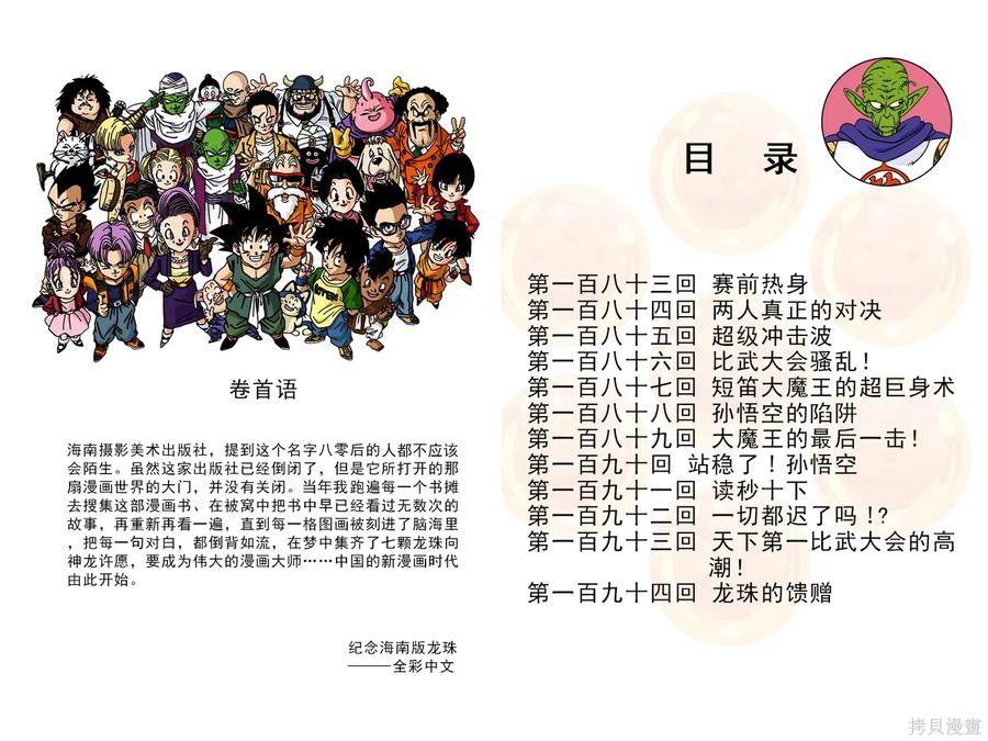 七龙珠 全彩版 16卷 第4页