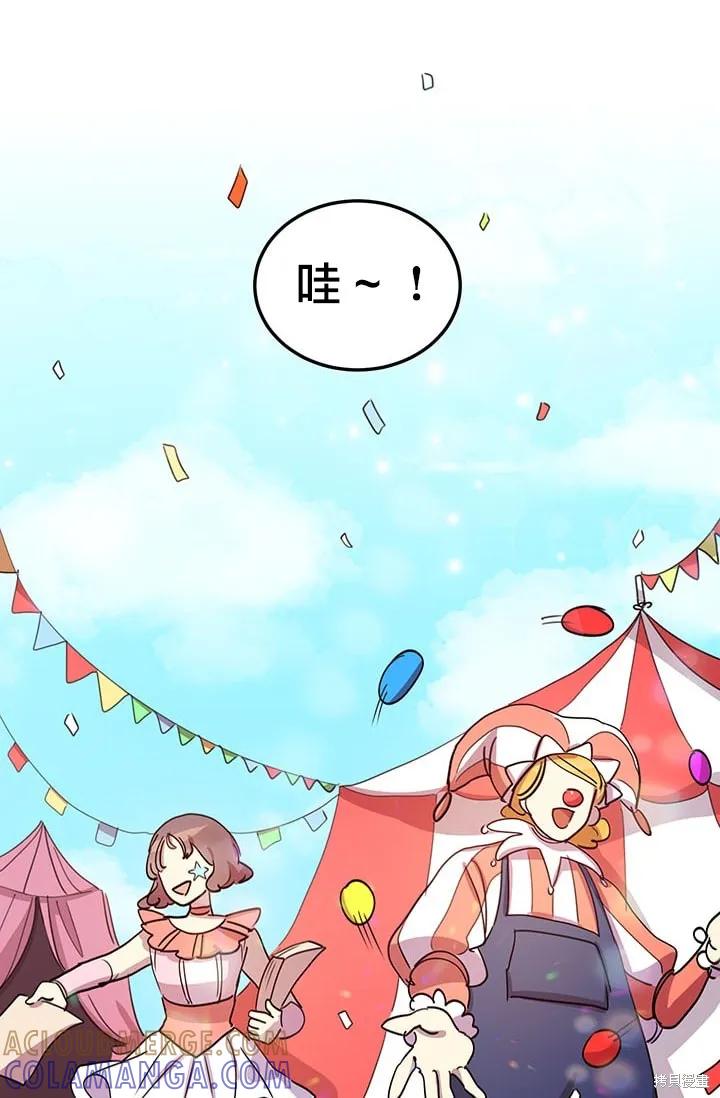 《冷血公爵的变心》第16话 第25页