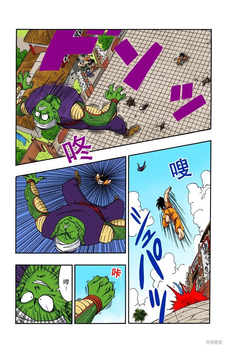 七龙珠 全彩版 16卷 第11页
