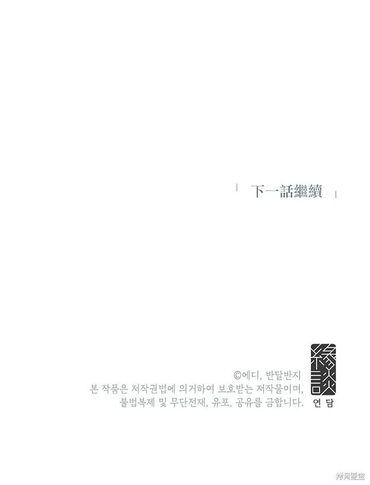《冷血公爵的变心》第16话 第45页