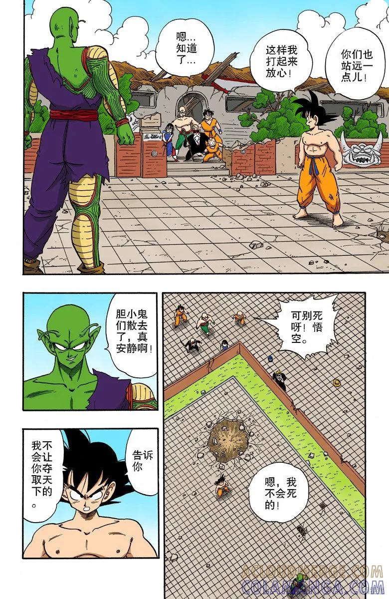 七龙珠 全彩版 16卷 第57页