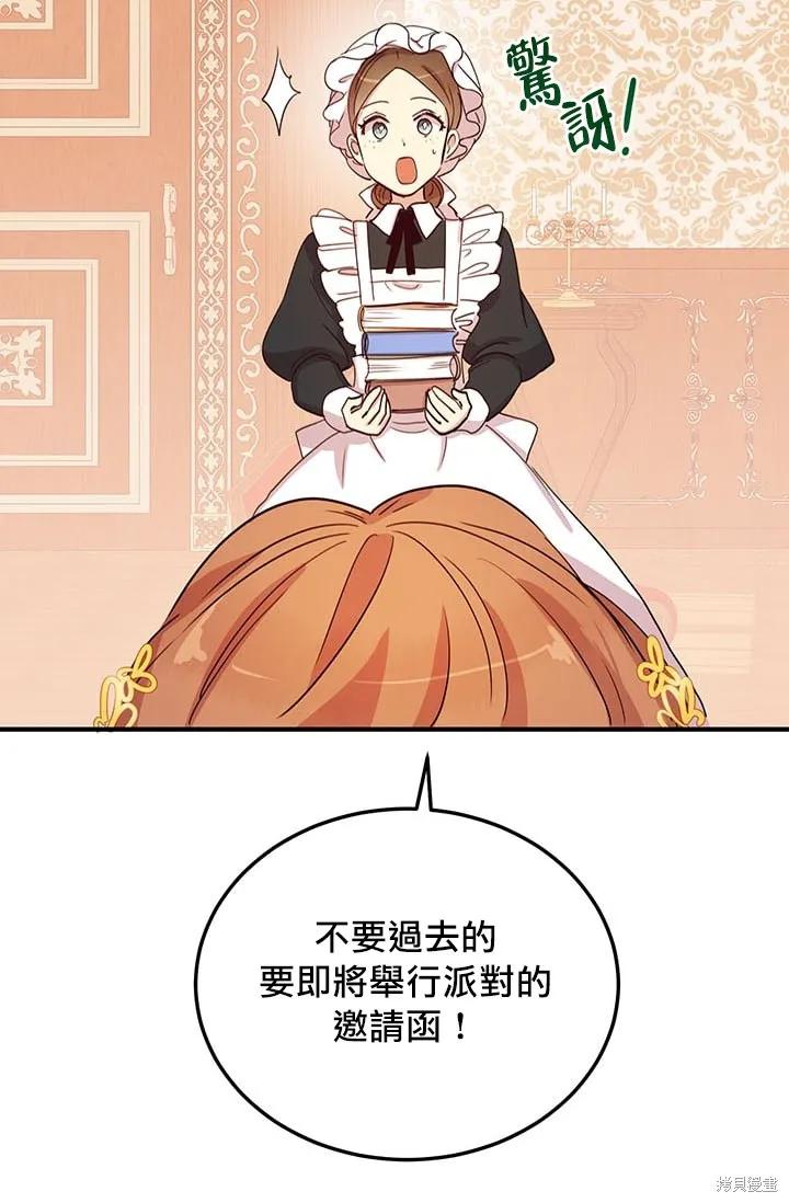 《冷血公爵的变心》第16话 第39页