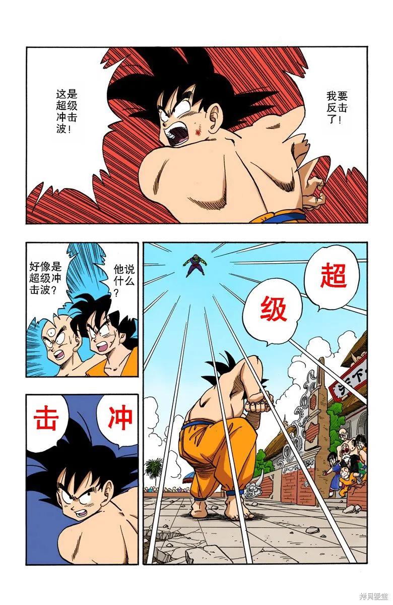 七龙珠 全彩版 16卷 第36页