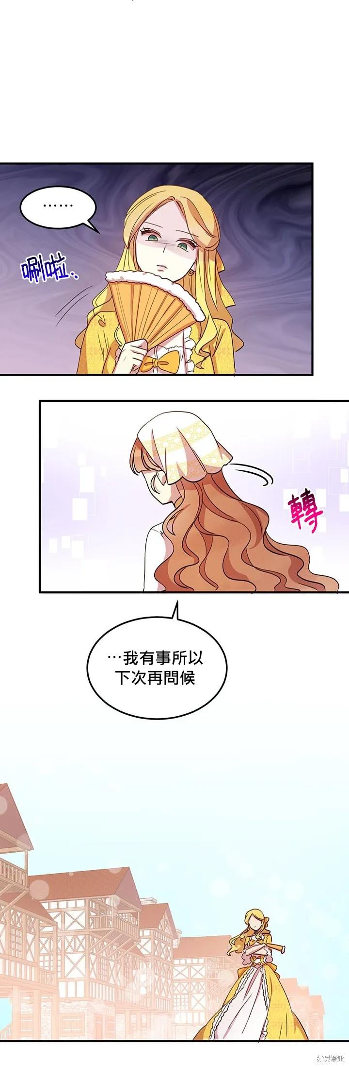 《冷血公爵的变心》第16话 第21页