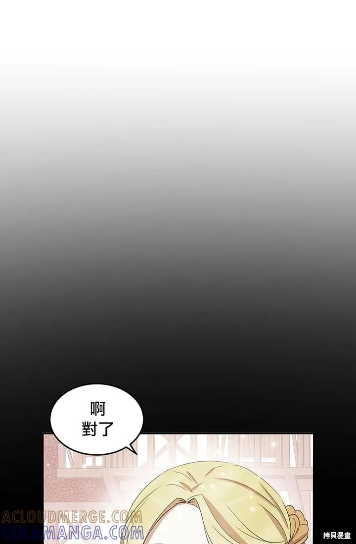 《冷血公爵的变心》第16话 第40页