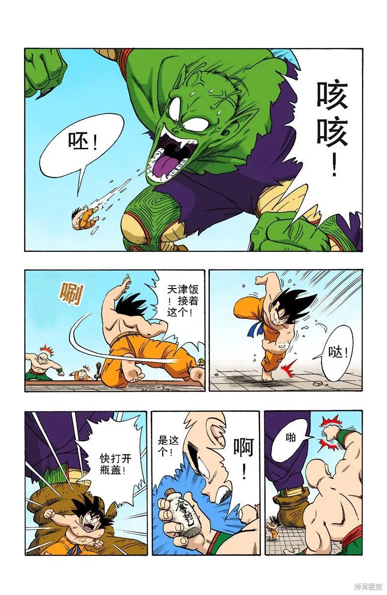 七龙珠 全彩版 16卷 第78页