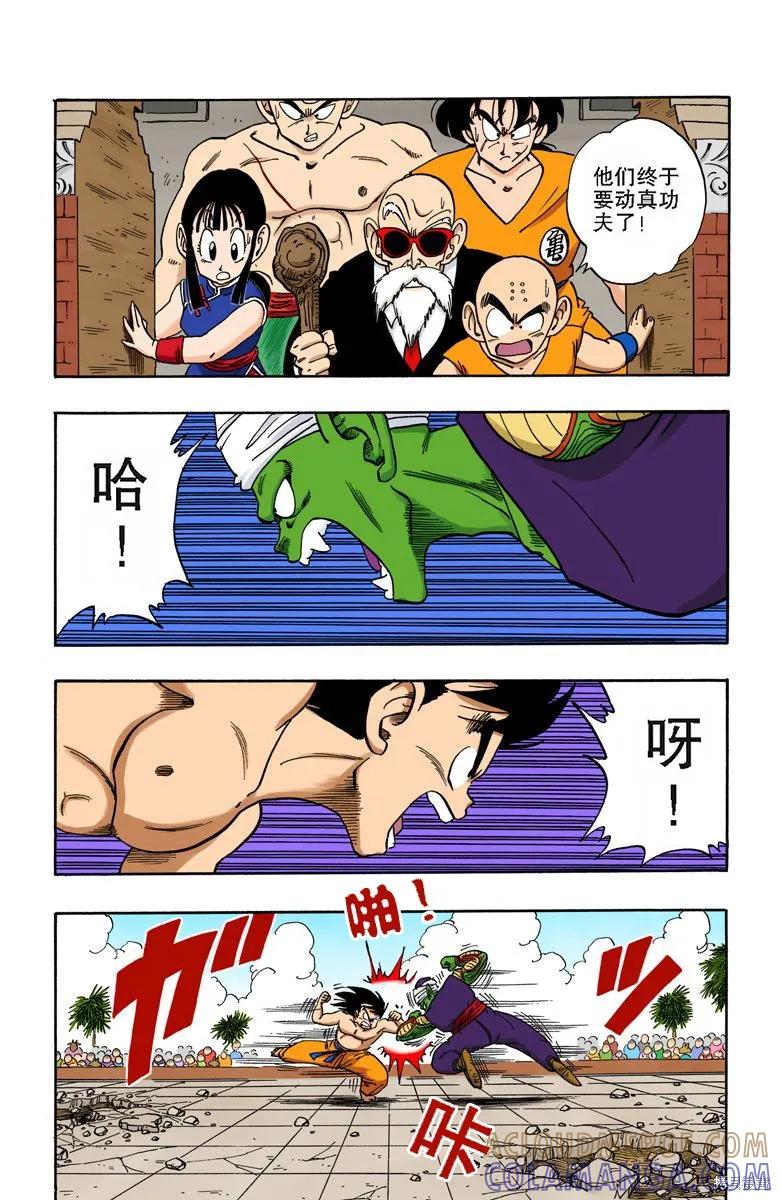 七龙珠 全彩版 16卷 第21页