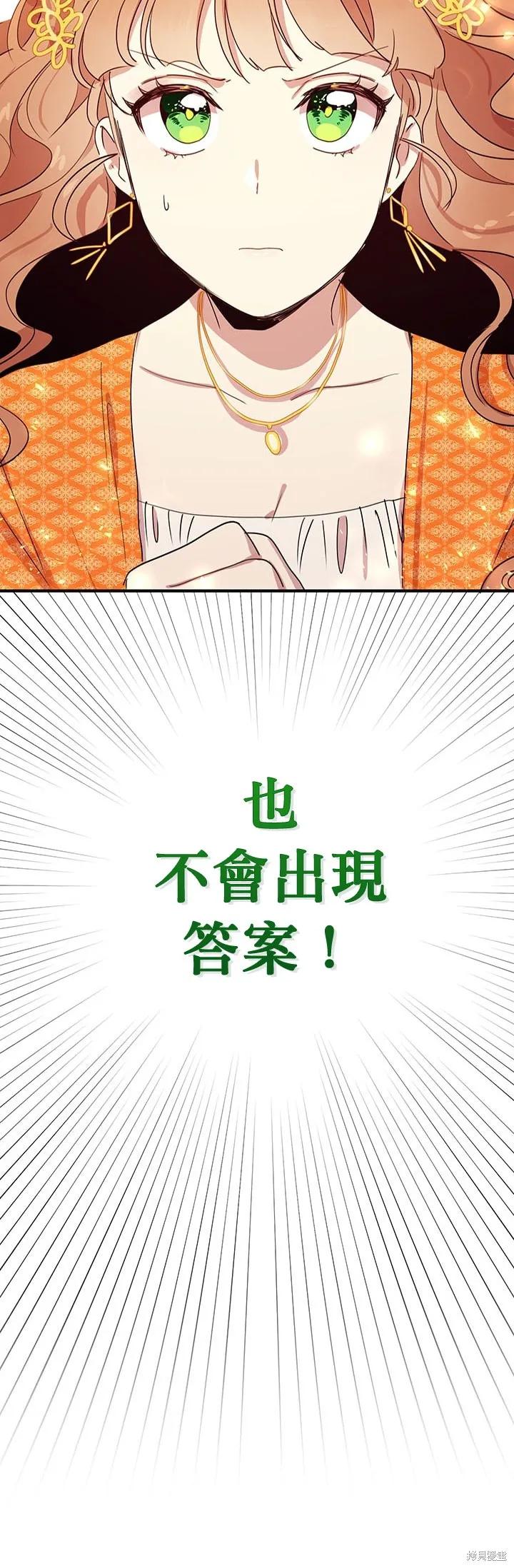 《冷血公爵的变心》第16话 第44页