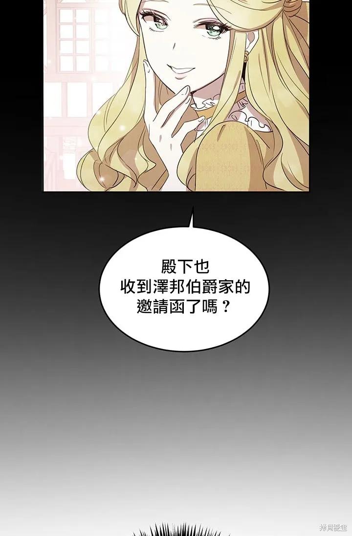 《冷血公爵的变心》第16话 第41页