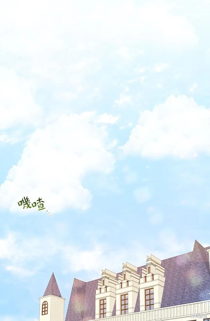 《冷血公爵的变心》第16话 第33页