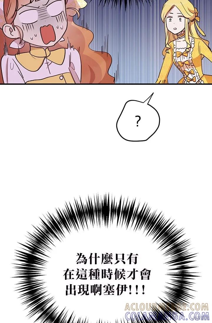 《冷血公爵的变心》第16话 第13页