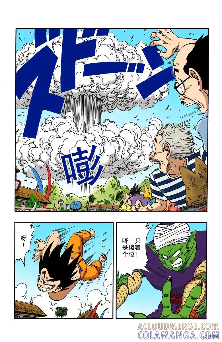 七龙珠 全彩版 16卷 第33页