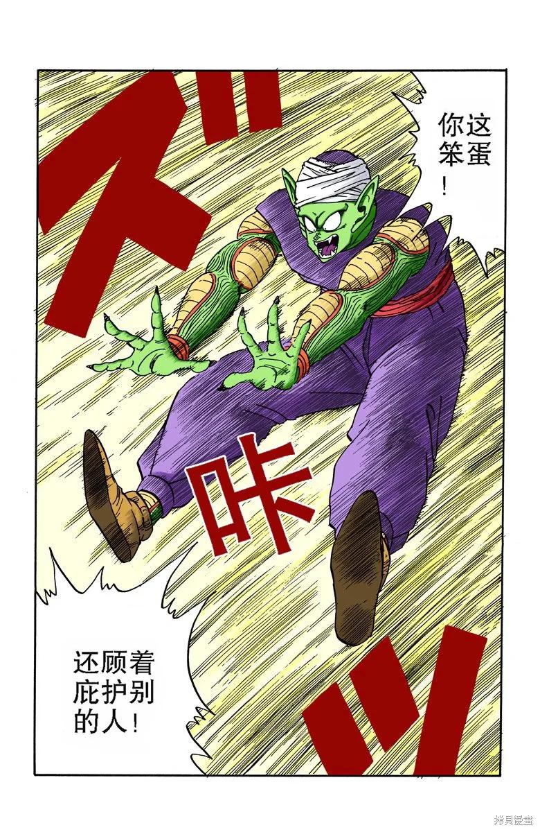 七龙珠 全彩版 16卷 第30页