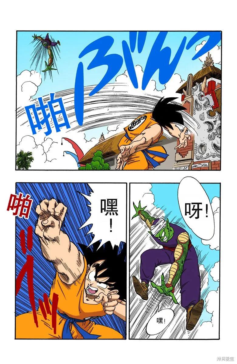 七龙珠 全彩版 16卷 第10页
