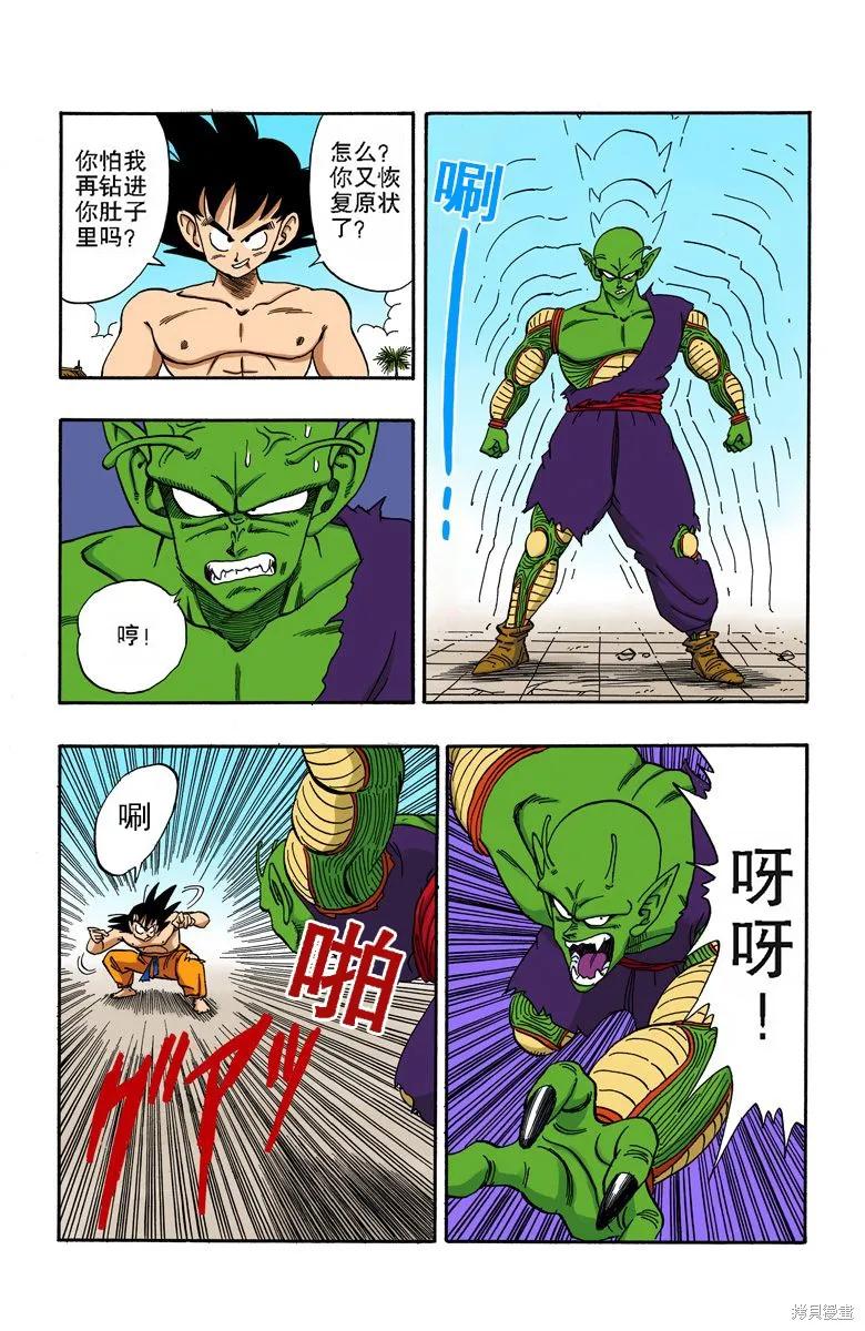 七龙珠 全彩版 16卷 第83页