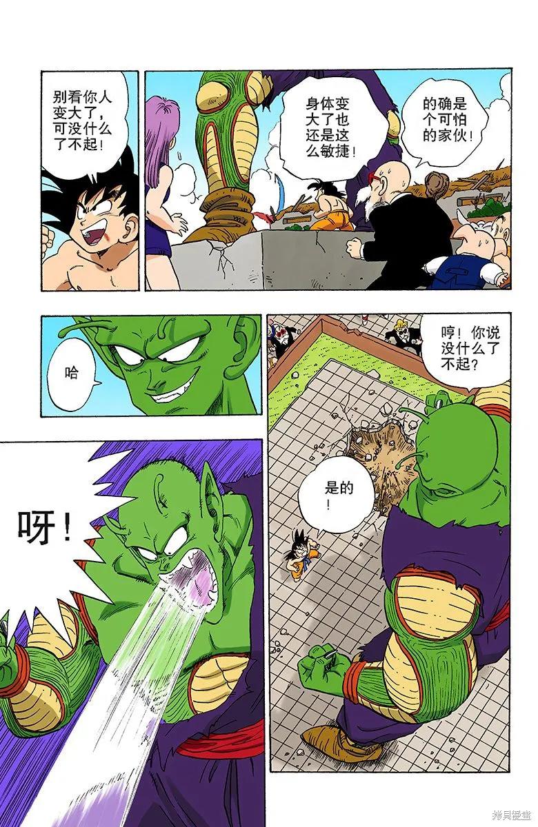 七龙珠 全彩版 16卷 第67页