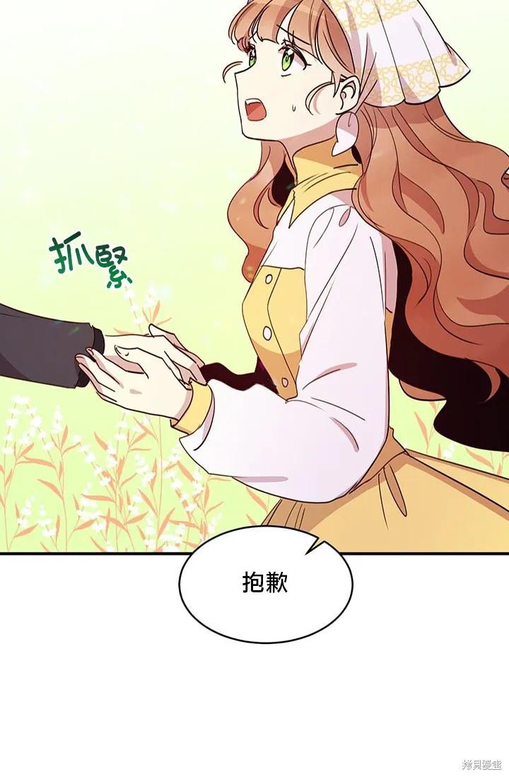 《冷血公爵的变心》第16话 第29页