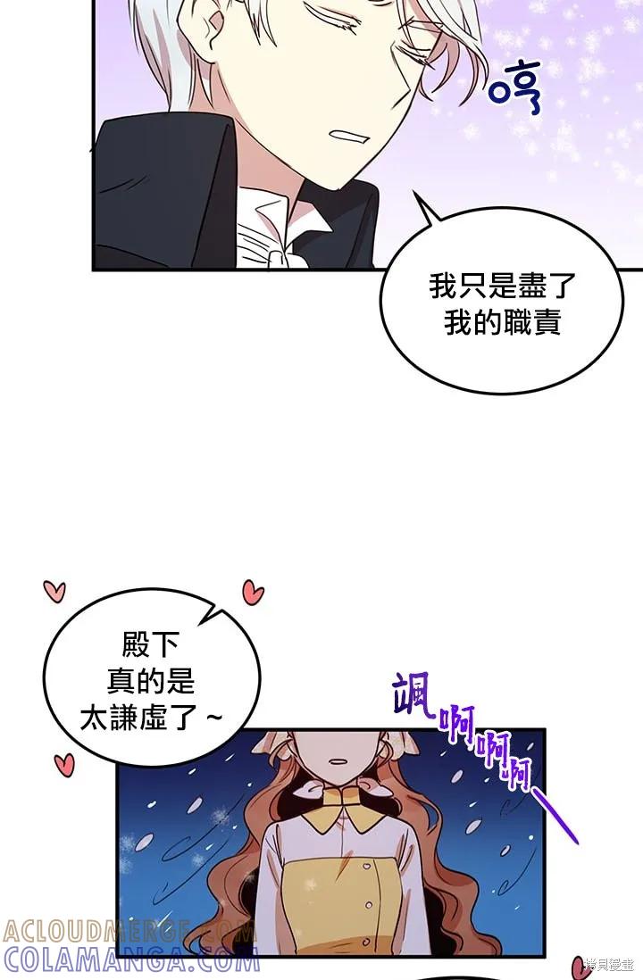 《冷血公爵的变心》第16话 第4页