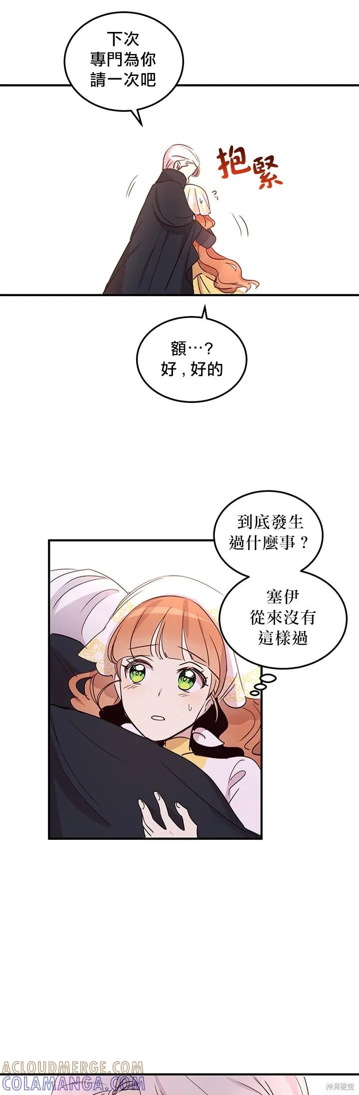 《冷血公爵的变心》第16话 第31页