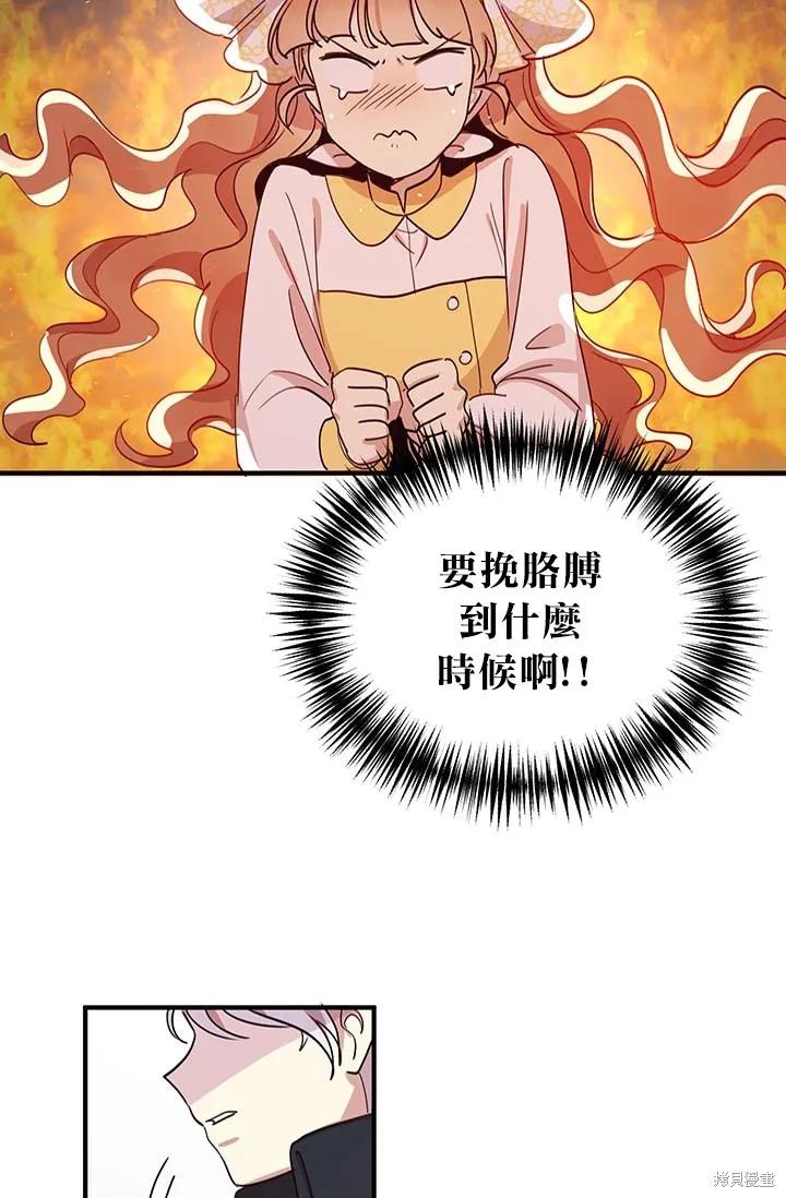 《冷血公爵的变心》第16话 第9页