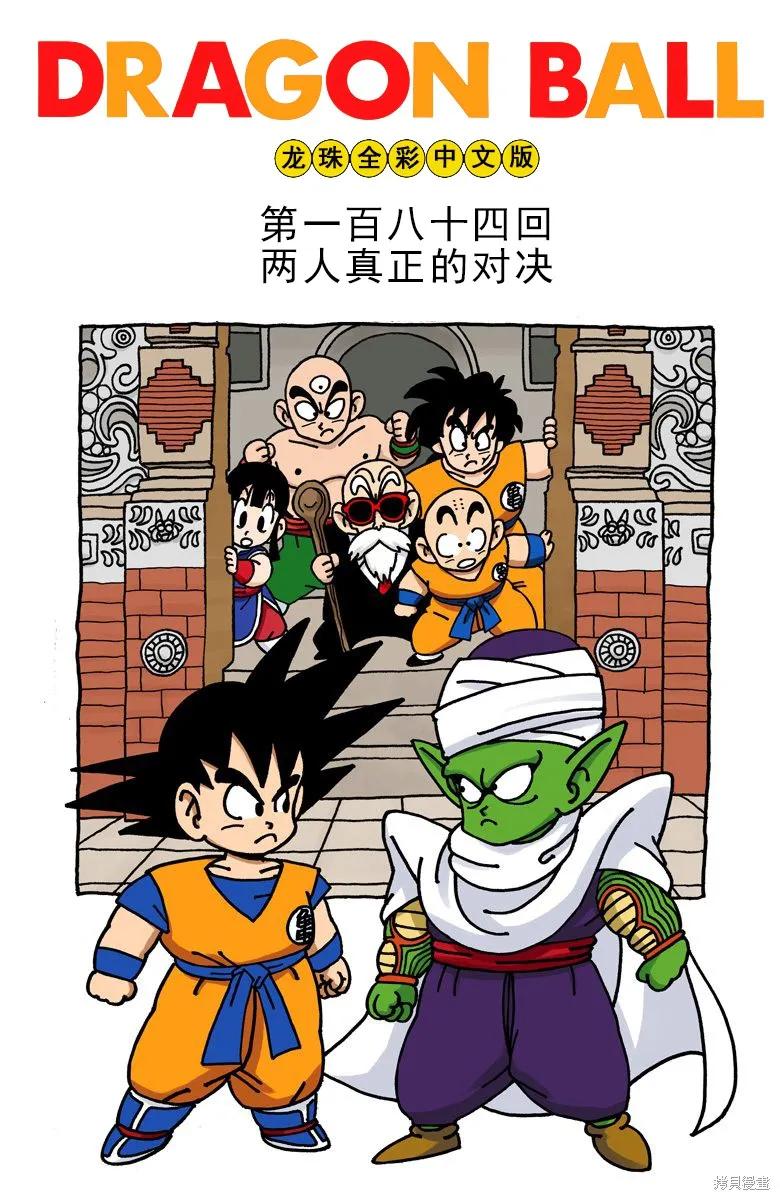 七龙珠 全彩版 16卷 第20页