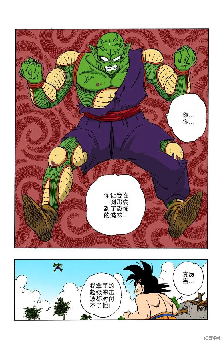 七龙珠 全彩版 16卷 第51页